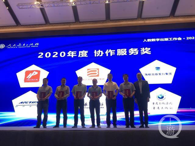 “人教数字出版工作会·2021“在重庆召开，重庆出版集团宣布加速打造“5G……（图2）
