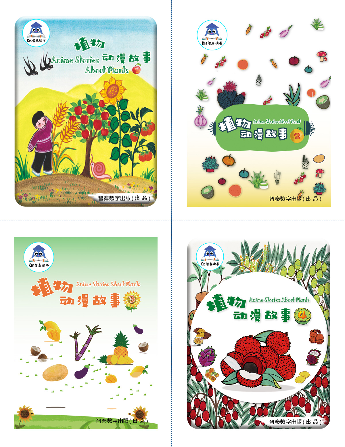 《植物动漫故事系列绘本》入选2020年陕西省优秀科普作品名单(图3)
